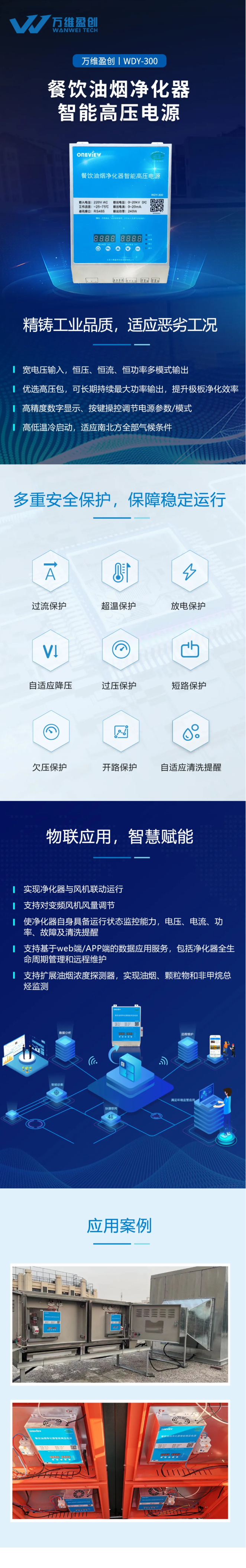 WDY-300餐饮油烟净化器智能高压电源.png